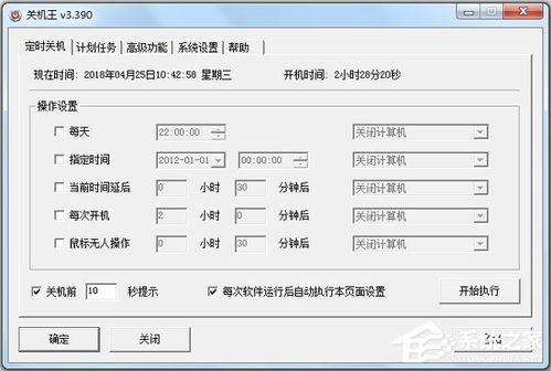 定时开关机软件哪个好（有哪些可靠的第三方自动关机应用推荐）