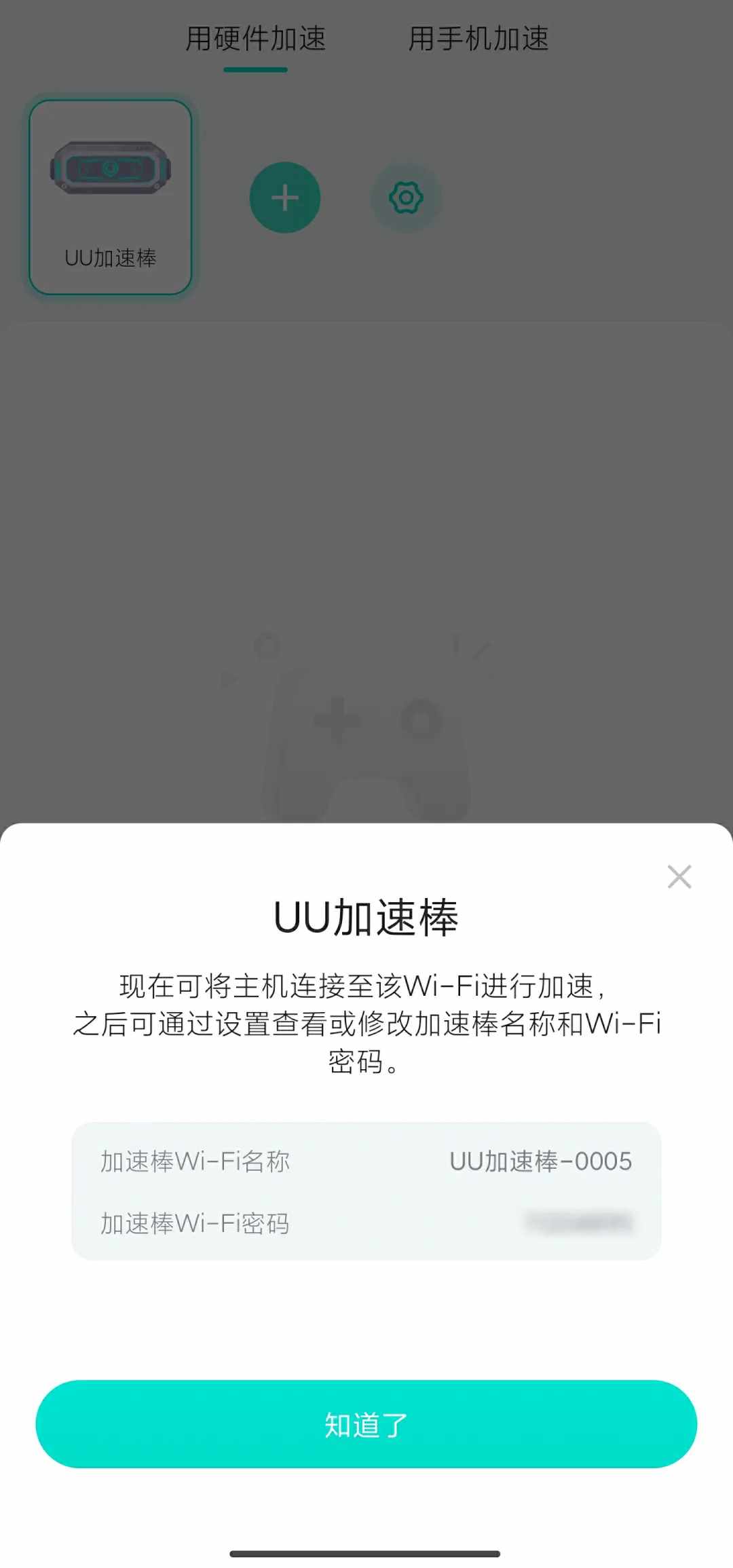 什么软件能给手机提速（网易UU加速棒安卓版开启预售：Type-C、独立Wi-Fi发射，88元）-第9张图片-拓城游