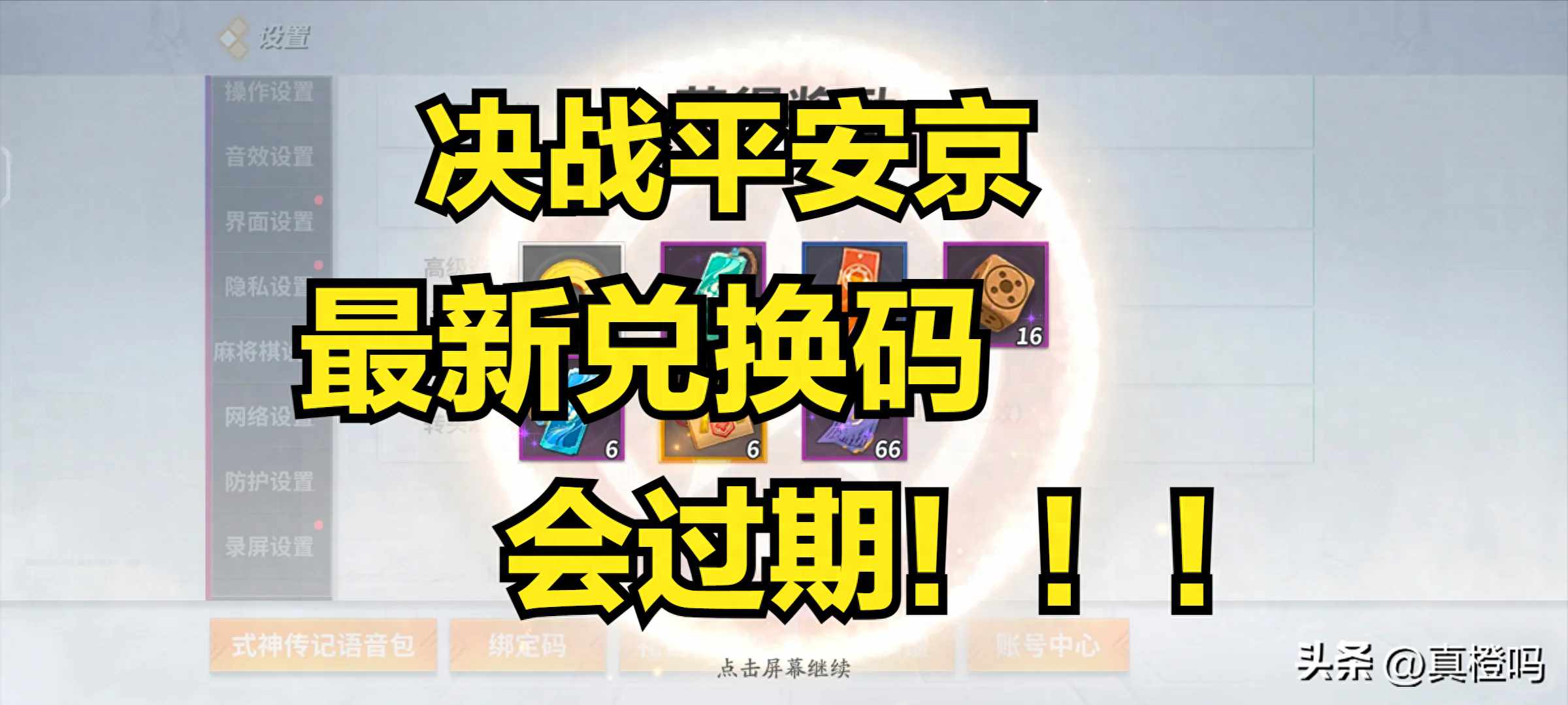 决战平安京游戏攻略 决战平安京游戏怎么玩（决战平安京最新兑换码）-第2张图片-拓城游