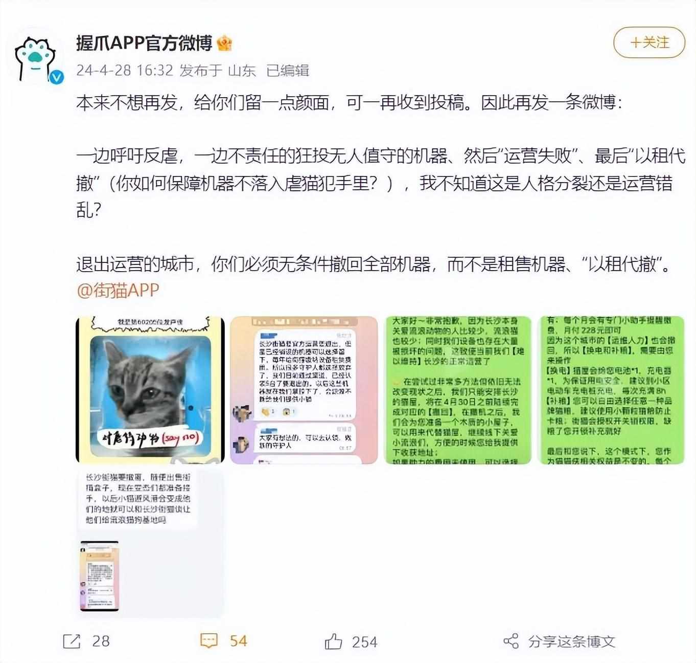 如何评价握爪app,及其行为目的?-知乎（哈啰街猫利用爱猫人士割韭菜？云投喂跟盲目放生的大爷娘没啥两样）-第9张图片-拓城游