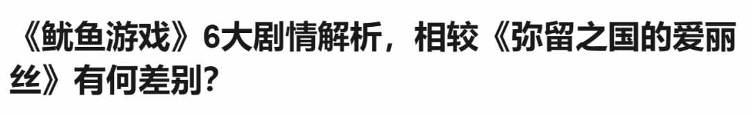 动漫版心之国的爱丽丝的结局到底是什么呀？想要表达的是什么？我怎么完全没看懂呀（看过都说爽的现象级闯关剧，第二季一上线，评分直跌，骂声四起）-第4张图片-拓城游