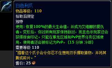 魔兽世界永春台掉的物品怎样分配（复仇之爪声望速刷：利用永春台消Debuff）-第2张图片-拓城游