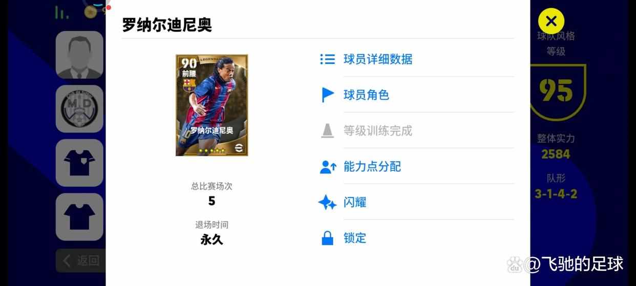 pes2013大师联赛训练点怎么分配合理（实况足球：加点基础版教学，闪耀、训练和球队教练选择）-第2张图片-拓城游