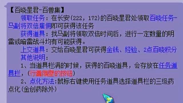 梦幻西游什么是百晓生任务（梦幻西游：百晓任务攻略及成就攻略 来一起做百晓啊）-第21张图片-拓城游