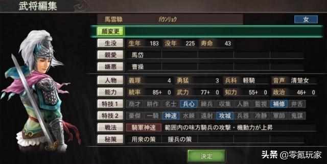 三国志幻想大陆马云禄值得培养吗（三国志战略版：冷门武将马云禄，偶尔20000伤害，仍无人问津）-第2张图片-拓城游