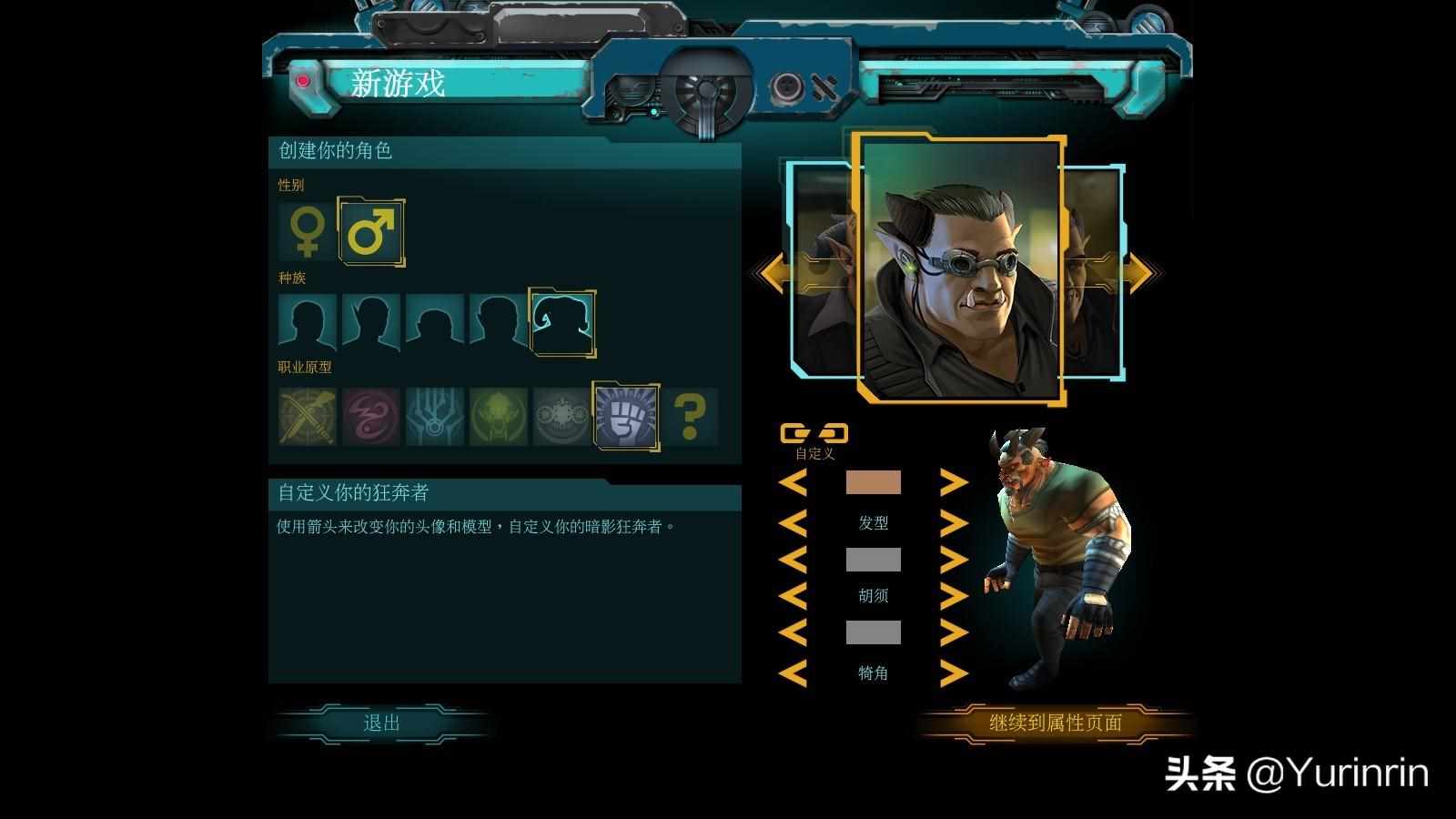 暗影狂奔三部曲顺序（暗影狂奔：归来（Shadowrun Returns）评测——赛博朋克in2054）-第8张图片-拓城游