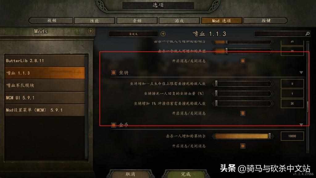 骑马与砍杀的序列号是多少？（【MOD精选】砍杀升级全都要，属性提升君莫停！骑砍2《嗜血》发布）-第11张图片-拓城游