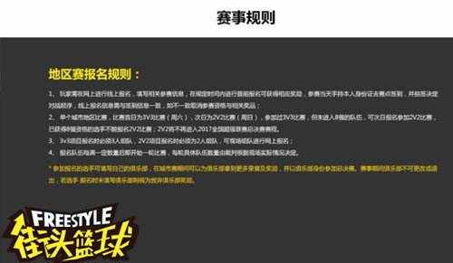 街头篮球名字符号大全街头篮球怎么打特殊符号街头篮球什么叫怎么打特殊号（《街头篮球》职业联赛LOGO公布 SFSA专题上线）-第6张图片-拓城游