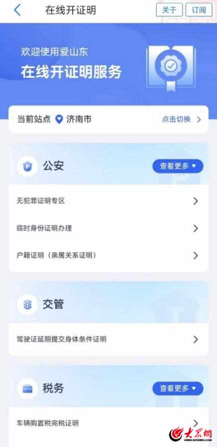 怎么在山东爱山东app上认证身份证呢？（“爱山东”App5.0版本正式上线）-第2张图片-拓城游