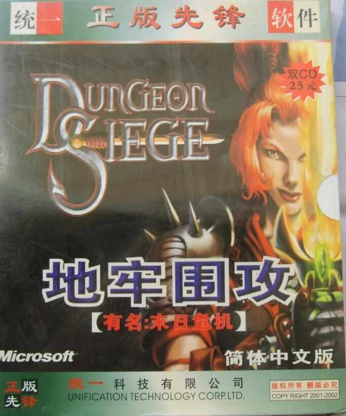 地牢围攻1中一共有几种职业（全中文成就的游戏：地牢围攻（Dungeon Siege））-第3张图片-拓城游