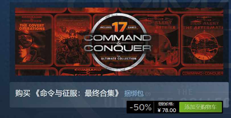 红警3怎么玩（《命令与征服：最终合集》登陆Steam游戏平台，国区售价78元）-第2张图片-拓城游