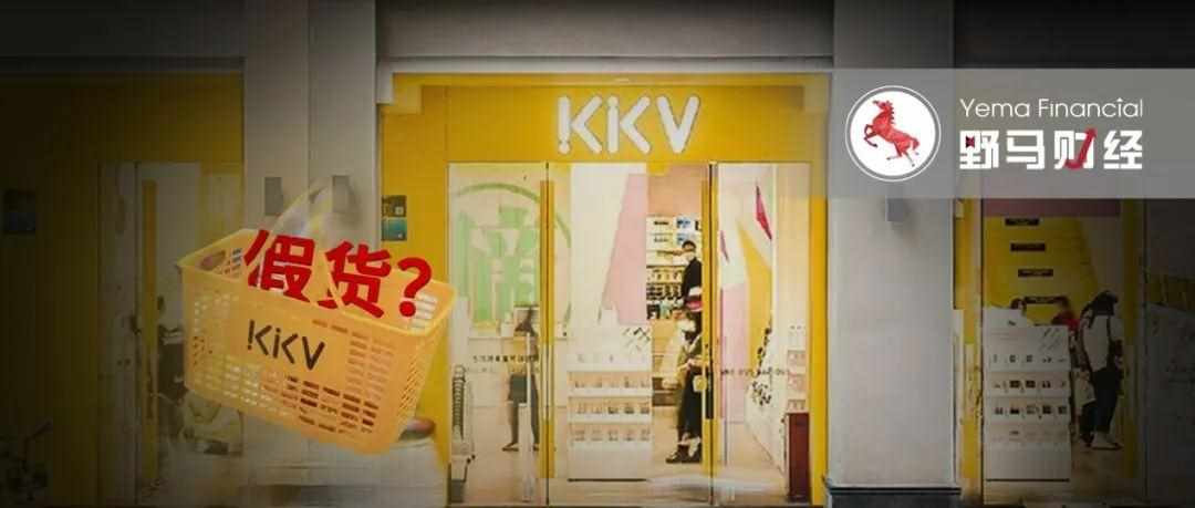 kk999抽皮肤是真的吗?（网红店KK集团售假被“罚十”，京东、阿里背书，3年亏损70亿）-第6张图片-拓城游