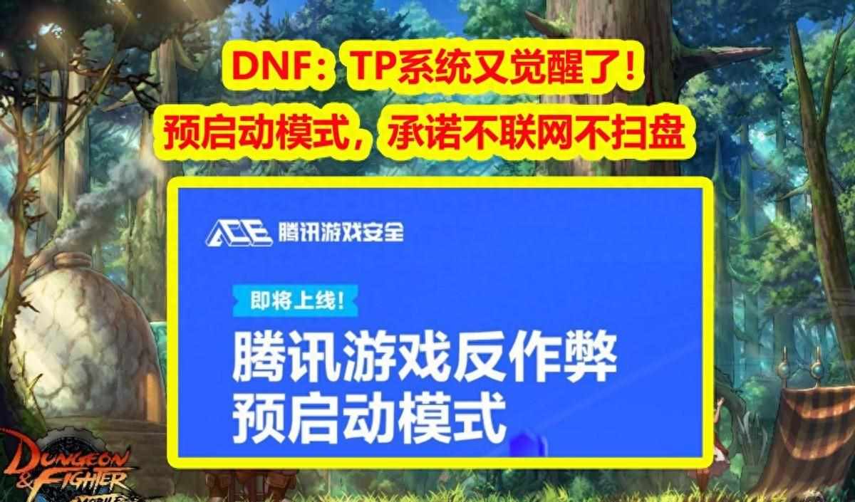 DNF僵尸生化模式玩法介绍 生存模式怎么玩（DNF：预启动模式，TP系统又觉醒了！承诺不联网不扫盘）-第2张图片-拓城游