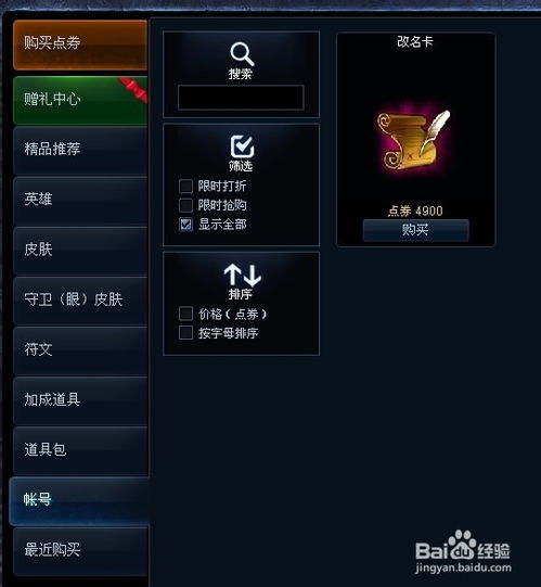 lol改名卡哪里有卖吖（《lol》改名卡多少钱 改名卡价格介绍分享）