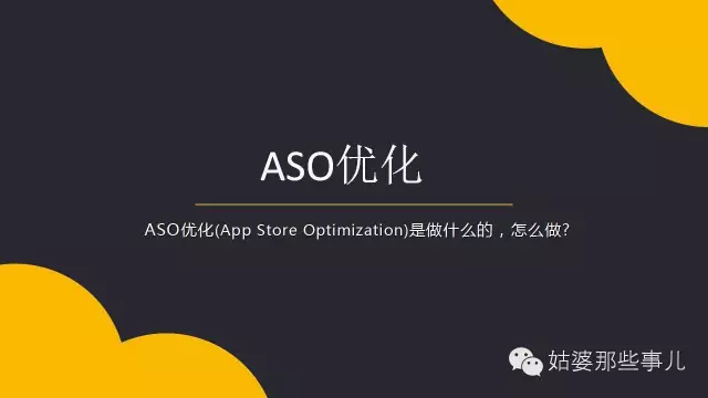 保卫萝卜3糖果赛255万高分怎么得（ASO优化如何从0到1再到10？）-第2张图片-拓城游