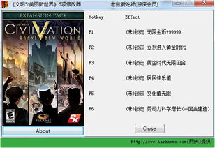 文明5美丽新世界修改器绿色免费版文明5美丽新世界修改器绿色免费版功能简介（文明5：美丽新世界 单位限制mod与单位代码整理）