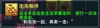 梦幻西游手游超级泡泡多少钱介绍_梦幻西游手游超级泡泡多少钱是什么（梦幻西游：不要低估超级泡泡相伴的实力，可称得上神兽黑科技）-第6张图片-拓城游