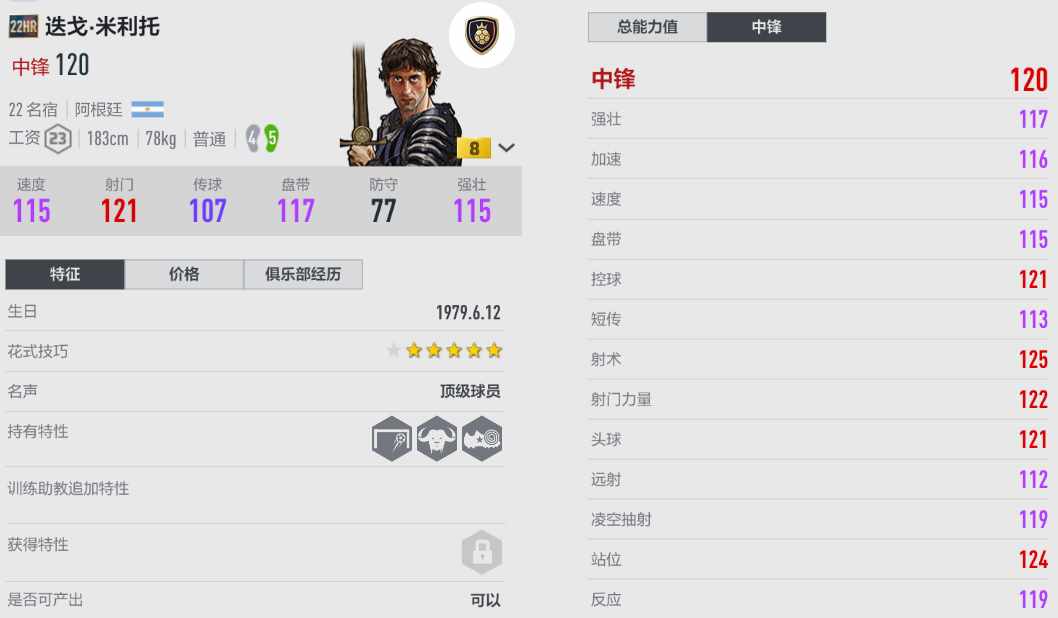 荣耀OL的《荣耀OL》各职业介绍（FIFA ONLINE 4 名宿赛季球员测评（上）——前锋的荣耀）-第5张图片-拓城游