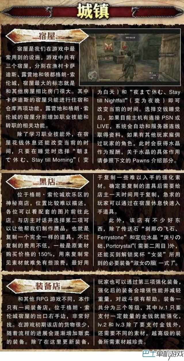 龙之信条黑暗觉醒最强职业是什么（龙之信条黑暗觉者图文攻略教程 全剧情流程收集）-第11张图片-拓城游