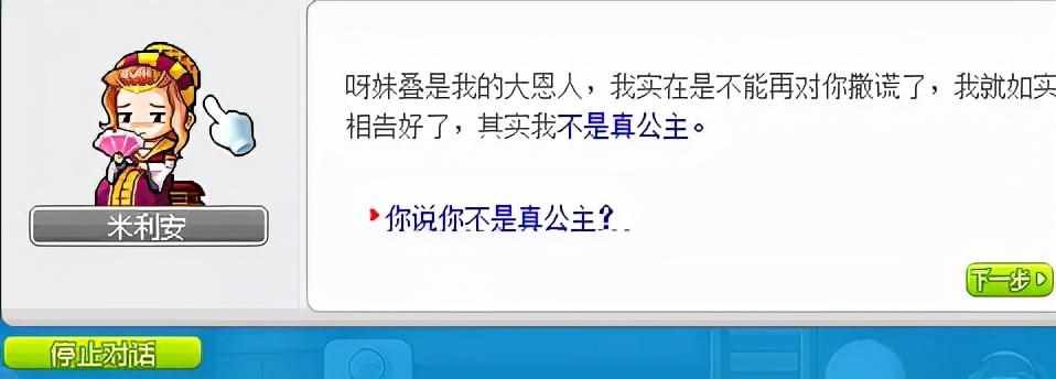 冒险岛NPC南哈特在哪?(要超详细的)（想更快获得鲁塔比斯称号变强？看这里！克里蒂亚斯任务流程攻略）-第52张图片-拓城游