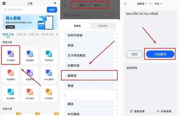 越南语用哪个软件翻译（冷门分享！这两款越南语翻译器记得收藏！打破交流障碍！）-第3张图片-拓城游