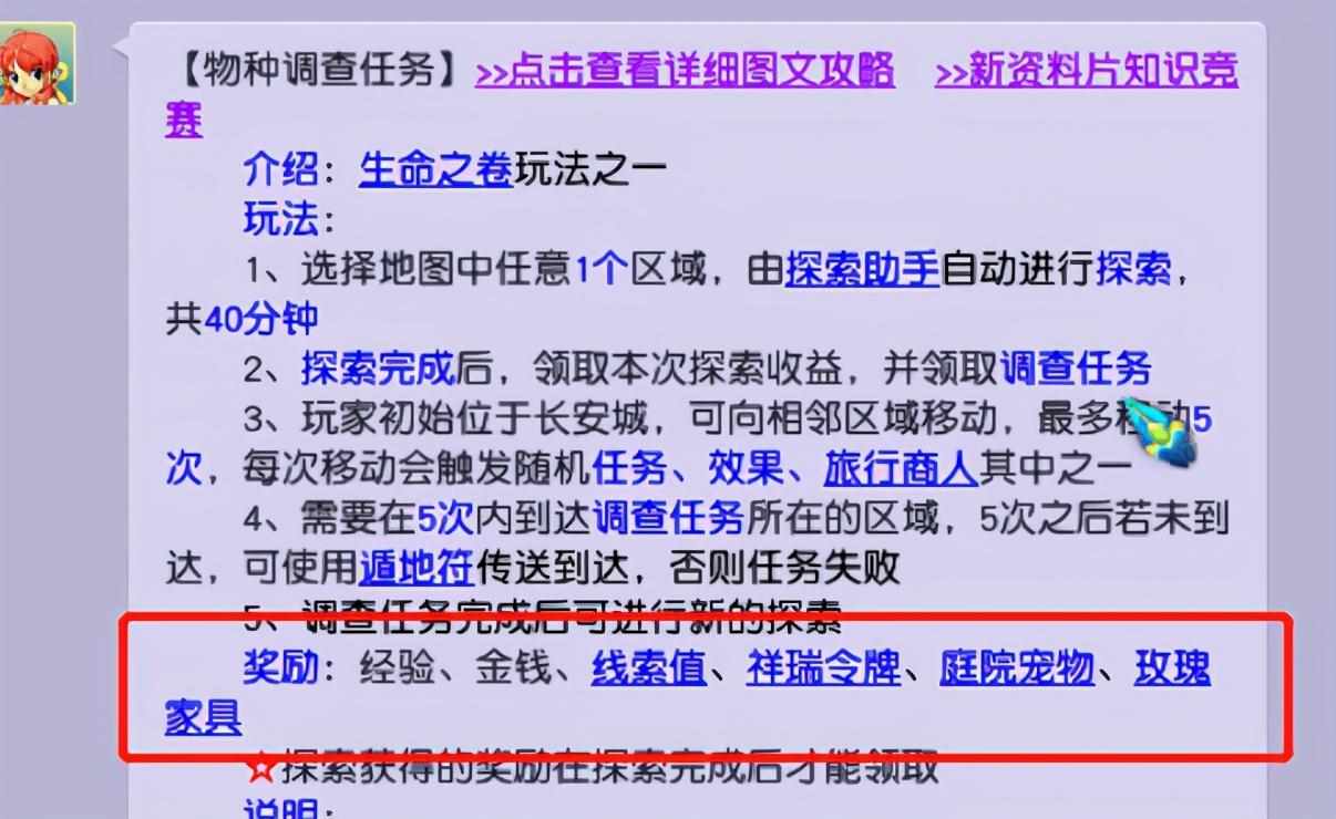 梦幻西游山河画卷需要什么？（梦幻西游：生命之卷——物种调查玩法攻略，稀有祥瑞唯一获得途径）-第4张图片-拓城游