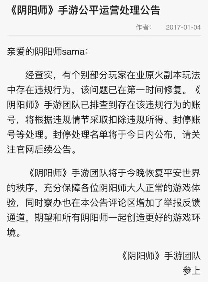 阴阳师是谁旗下的游戏,你觉得网易游戏阴阳师怎么样（《阴阳师》爆发史上最严重口碑危机！网易一天两回应：将封停账号）-第8张图片-拓城游