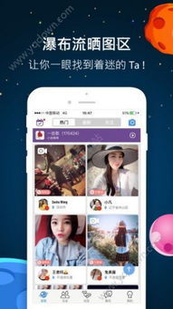 星球社交app叫什么（星球APP评测 网易星球基地区块链交换生态圈）