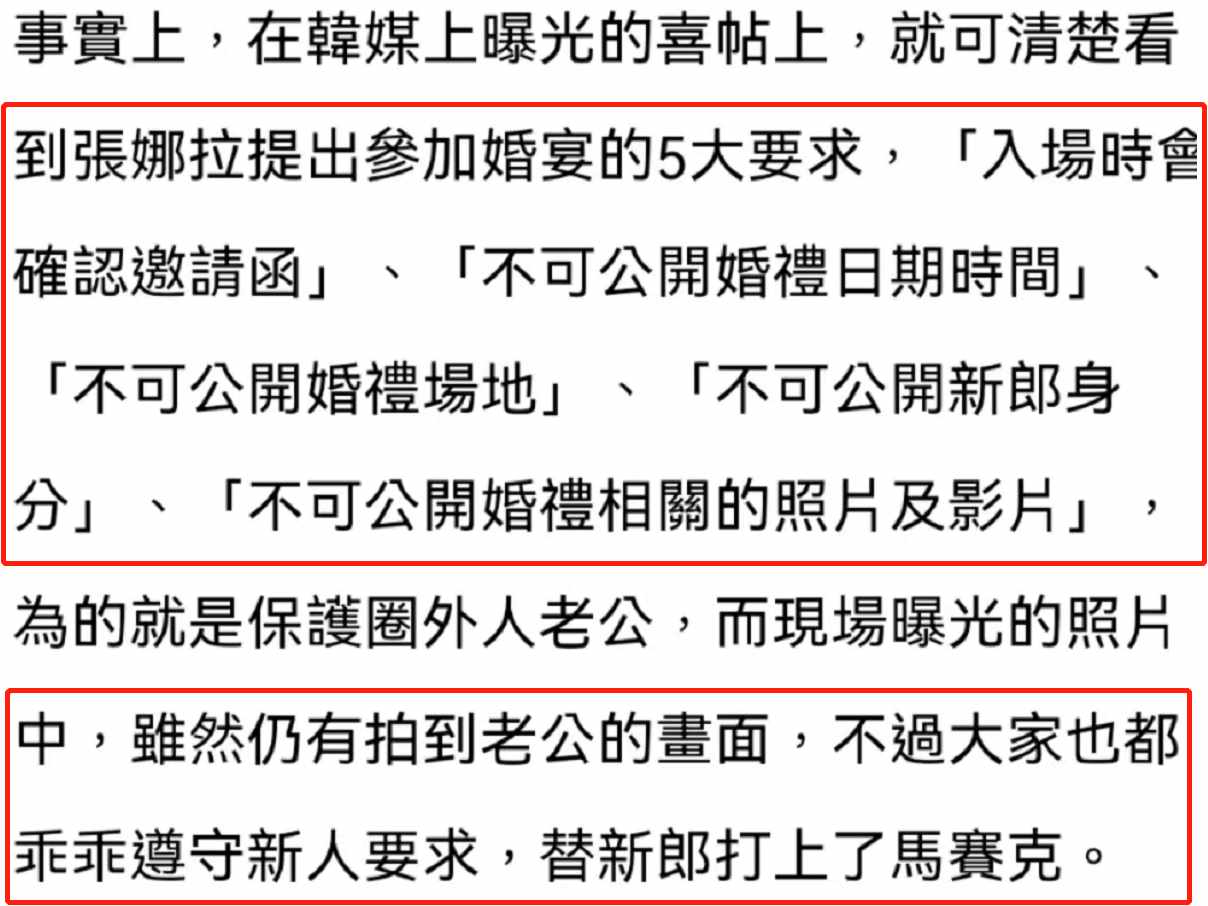 张娜拉婚礼现场照曝光，你觉得张娜拉幸福吗？（张娜拉婚礼现场曝光，神秘新郎韩星范儿十足，惊现“前男友”闹场）-第8张图片-拓城游