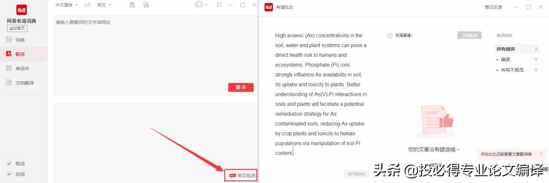 有什么翻译软件可以整句翻译英文（八大翻译软件大揭秘，告诉你科研翻译的正确打开方式）-第10张图片-拓城游
