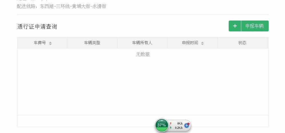 白菜app怎么安装（戳→鲜活农产品《绿色通道通行证》 申报流程）-第6张图片-拓城游