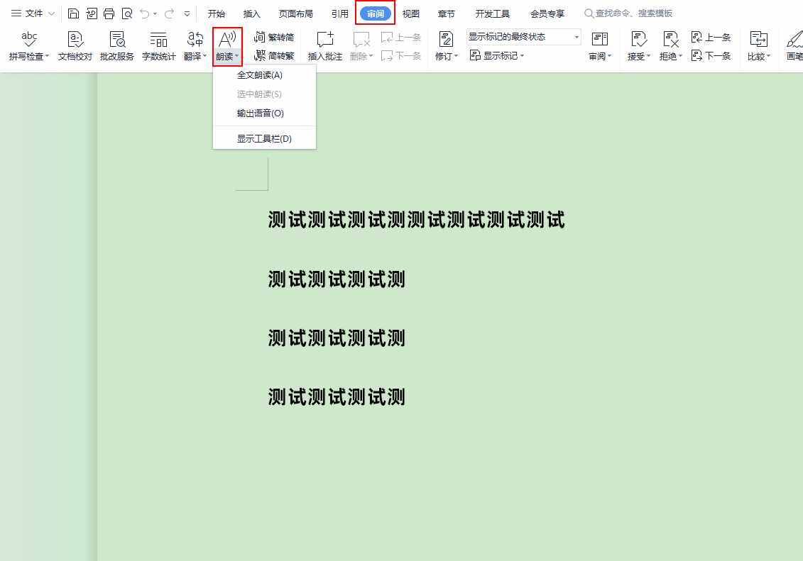 可以朗读的英语的软件（文字朗读软件有哪些？下面告诉你）-第6张图片-拓城游