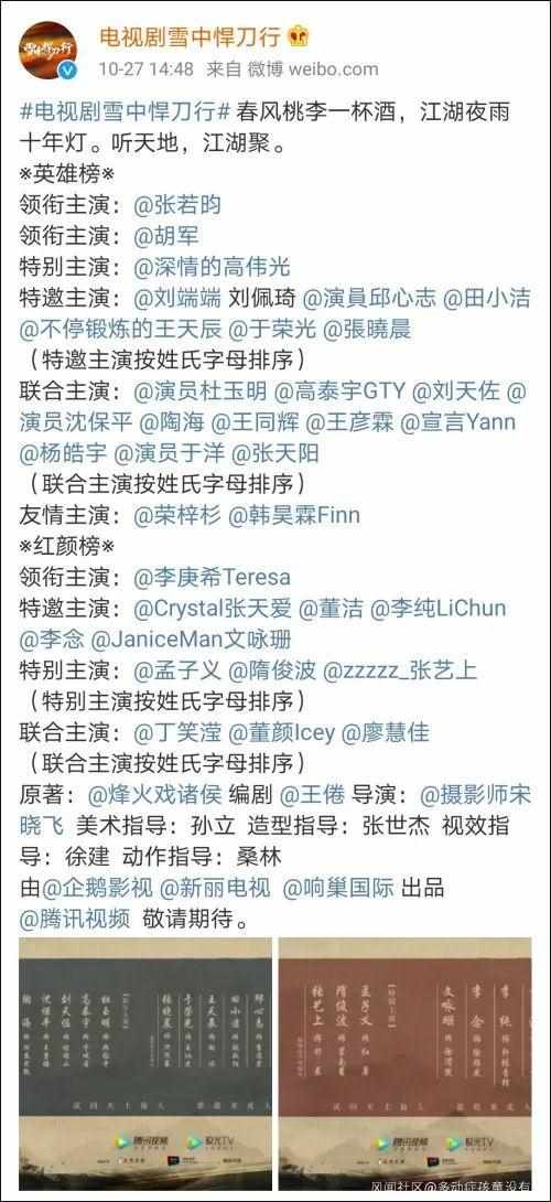 雪中悍刀行官宣上映时间是？（全员主演？《雪中悍刀行》官宣微博把网友看懵了）-第2张图片-拓城游