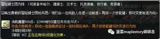 冒险岛风灵使者技能解析(冒险岛手游风灵使者职业介绍)「已采纳」（冒险岛职业攻略-风灵使者篇）-第22张图片-拓城游