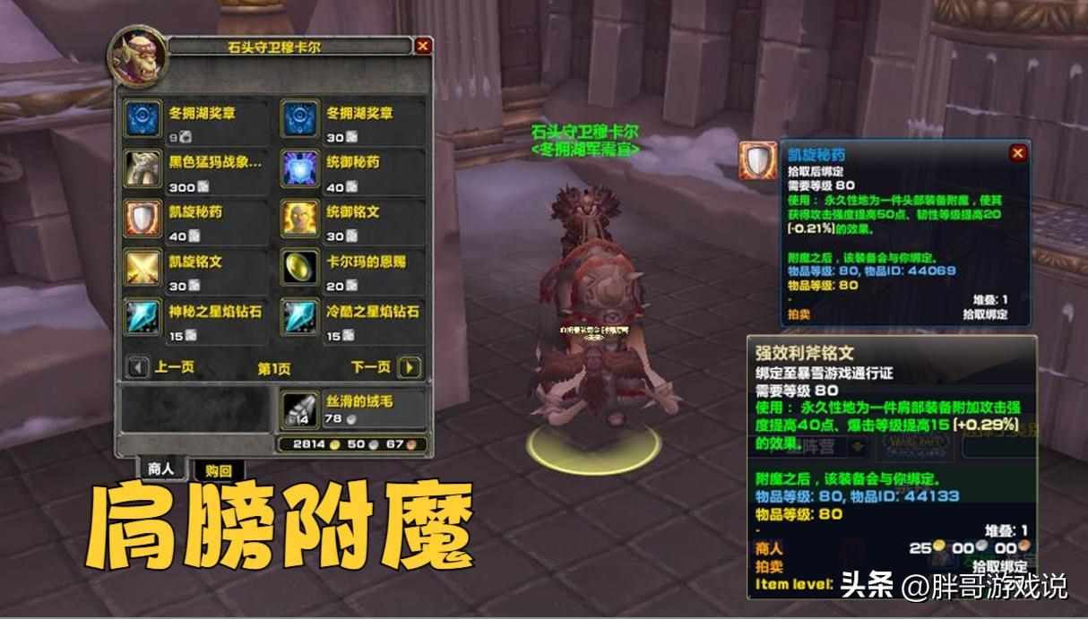 魔兽世界岩石守卫者的碎片可以换什么装备（魔兽WLK：免费极品装备获取方法，200级紫装和宝石，还有强力附魔）-第3张图片-拓城游