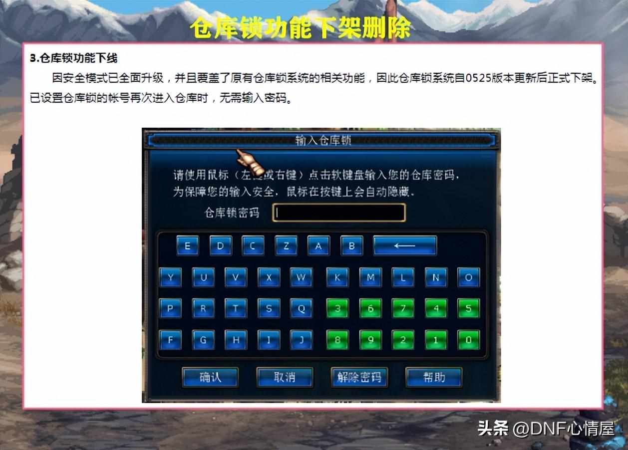 dnf金库密码忘记了 DNF仓库密码忘记了怎么解锁（DNF：策划发公告了！25号安全模式升级，存在13年的仓库锁删除）-第8张图片-拓城游