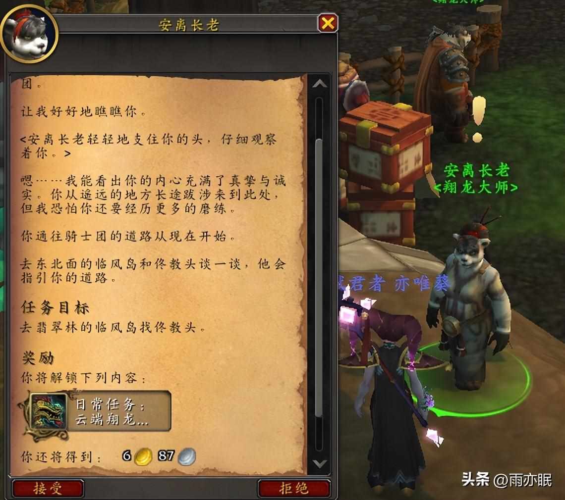 云端翔龙骑士团声望开启（魔兽世界正式服教你拿3只云端翔龙坐骑和声望崇拜方法，猎人必拿）-第4张图片-拓城游