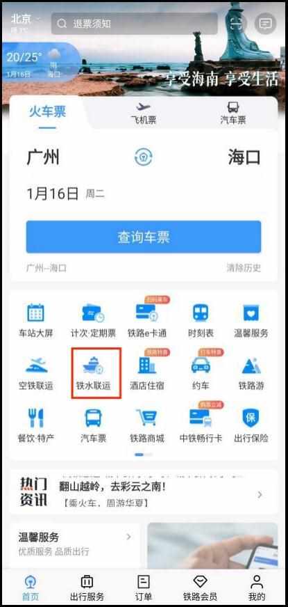 网上订票哪个软件最好用最安全呢（机票、汽车票可以在12306上买了！购票步骤→）-第10张图片-拓城游