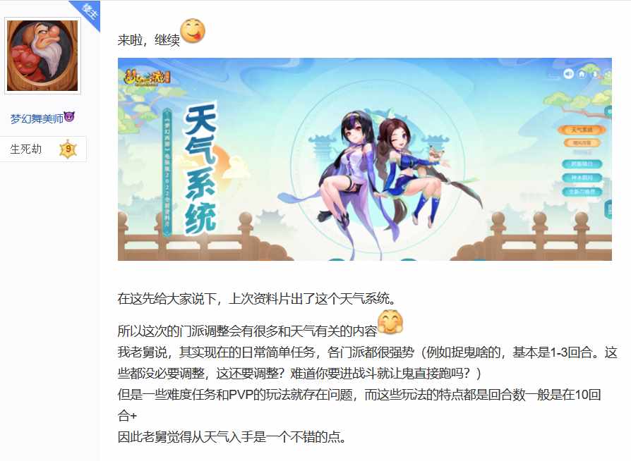 舞美师是啥子人?在湖南卫视干嘛?（梦幻西游：2022.10月大改预测，贴吧舞美师的爆料）-第9张图片-拓城游