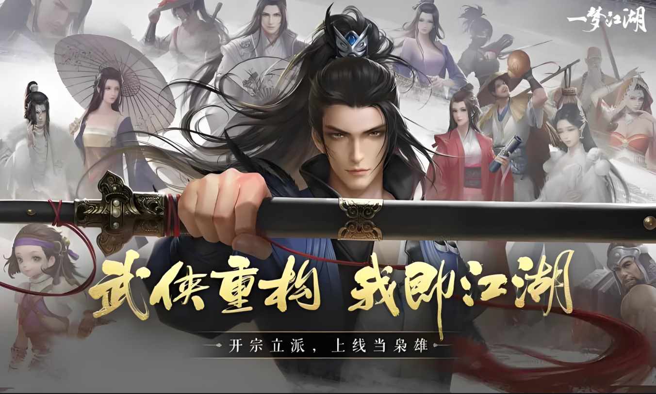 武侠类手游哪些好玩 休闲挂机类武侠游戏有哪些（2024最热武侠手游推荐：十大人气江湖手游，你体验过几款？）-第11张图片-拓城游