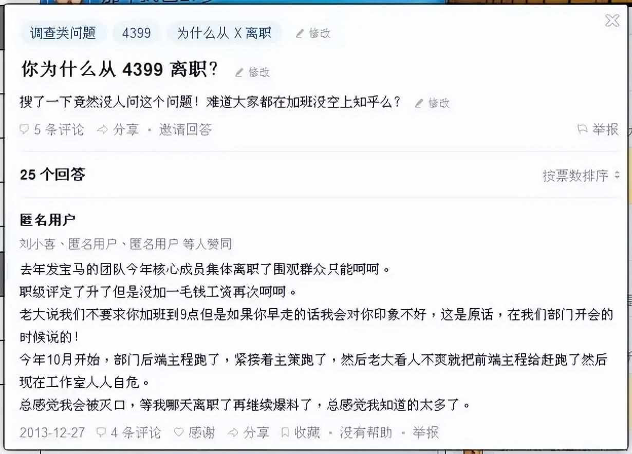 4399热血三国爵位和官职排名表（4399：游戏圈打不死的“小强”是怎么炼成的）-第13张图片-拓城游