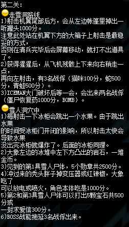 野外合金弹头3无敌版游戏简介（合金弹头3 全解析 呕心沥血 全网最全）-第15张图片-拓城游