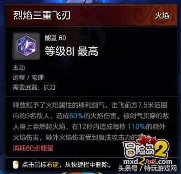 《冒险岛2》符文剑士技能怎么加点?（冒险岛2符文剑士三大派系加点详解 详尽分析教你怎么玩）-第15张图片-拓城游