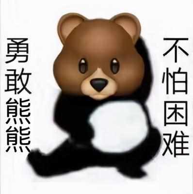 勇敢牛牛不怕困难原图是什么-勇敢牛牛表情包制作素材原图（​​表情包丨勇敢牛牛，不怕困难（生肖动物版））-第19张图片-拓城游