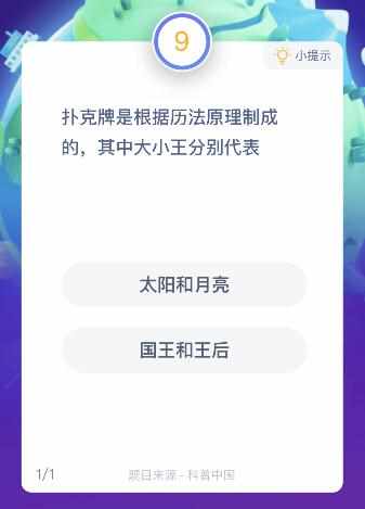 小鸡宝宝考考你，扑克牌是根据历法原理制成的，其中大小王分别代表（扑克牌是根据历法原理制成的 其中大小王分别代表？）-第2张图片-拓城游