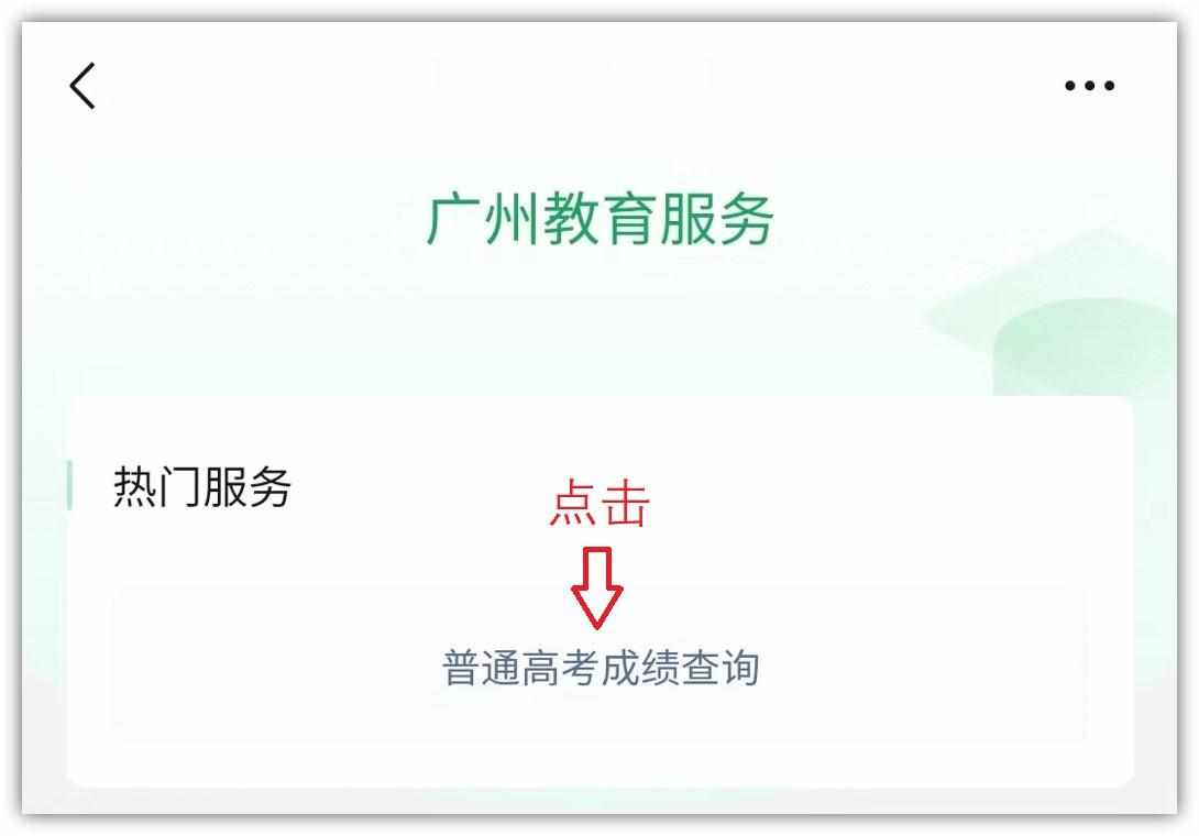 家长手机怎么查孩子高考成绩（微信一键查询高考成绩！简单快捷又方便，看完我学会了）-第6张图片-拓城游