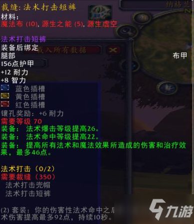 WOW阳炎之袍和幽怨之袍对比（TBC术士毕业装备及出处）