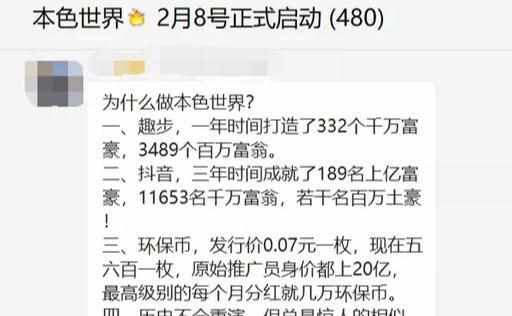 本色世界是不是传销?（鼓吹趣步？本色世界的“隔离经济”分享能赚钱？）-第4张图片-拓城游