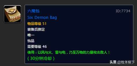 LOL乌瑟尔的礼仪之靴有什么用(乌瑟尔的礼仪之靴怎么购买）「详细介绍」（全能并非正式服独有，列举魔兽世界怀旧服另类全能装备）-第10张图片-拓城游