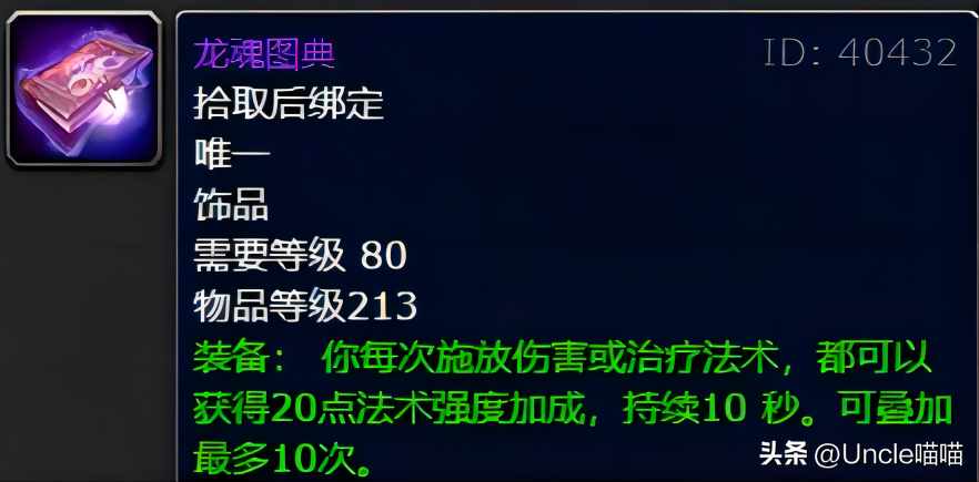 魔兽世界里灰熊丘陵里怒牙神殿在哪?（魔兽世界：WLK黑曜石圣殿恐怖如斯极品，五色巨龙到底谁用最好？）-第3张图片-拓城游